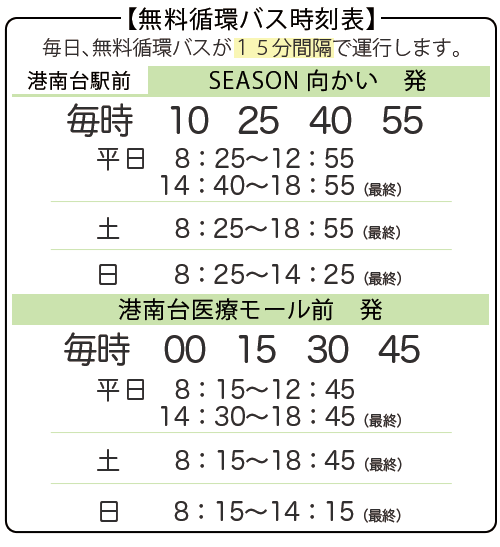 バス時刻表